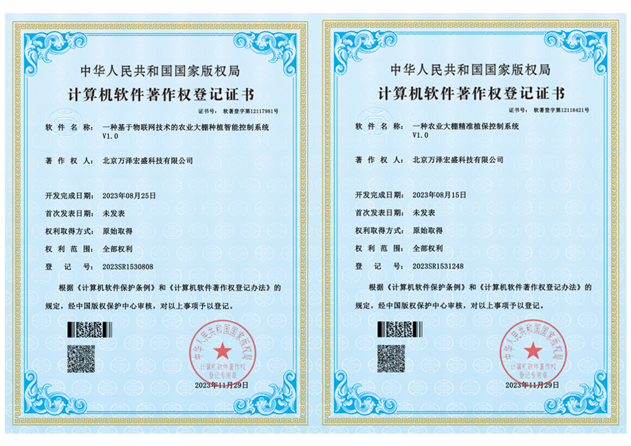 Computer Software Copyright Registration Certificate